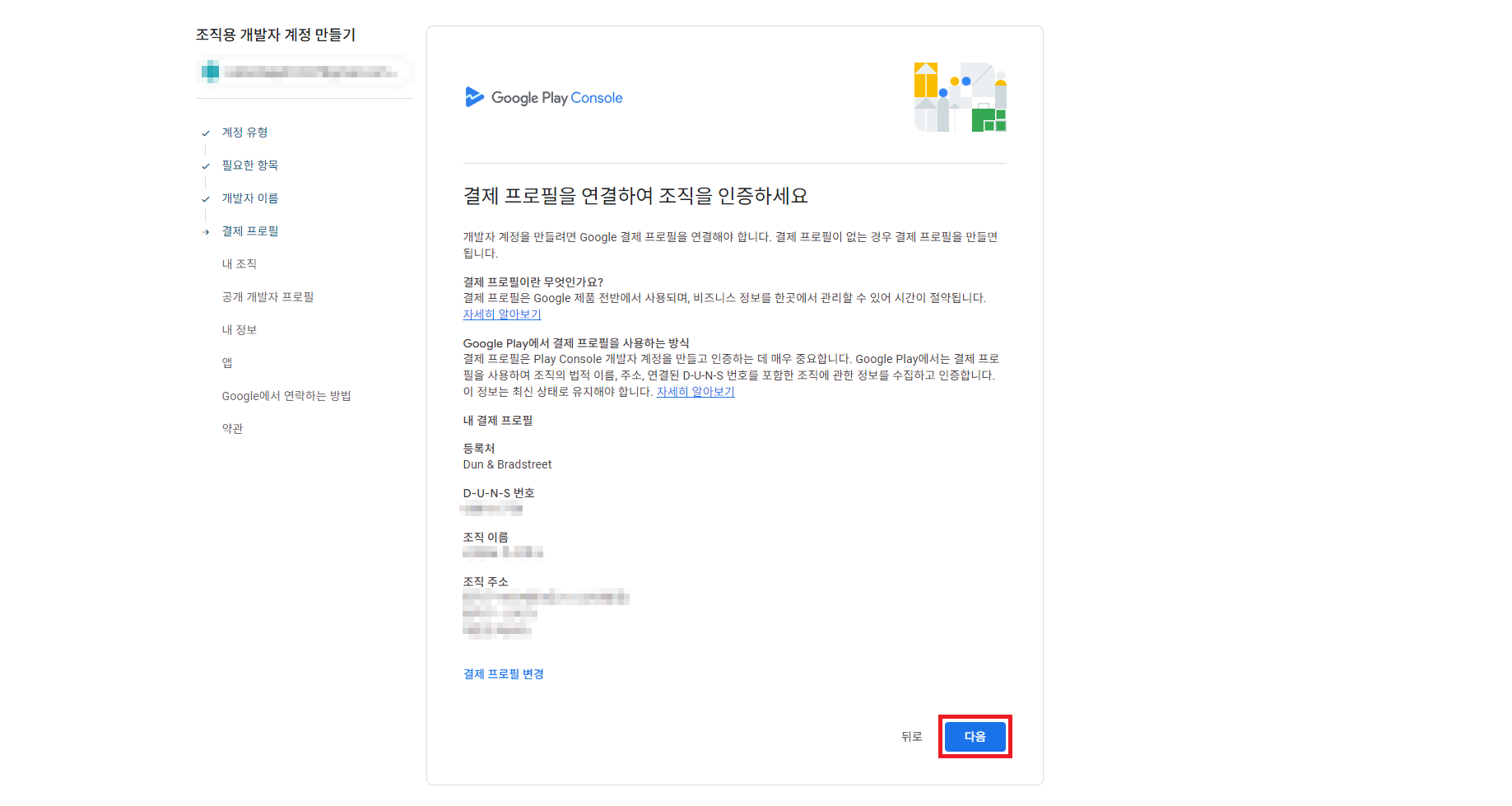 결제 프로필 인증 화면.png
