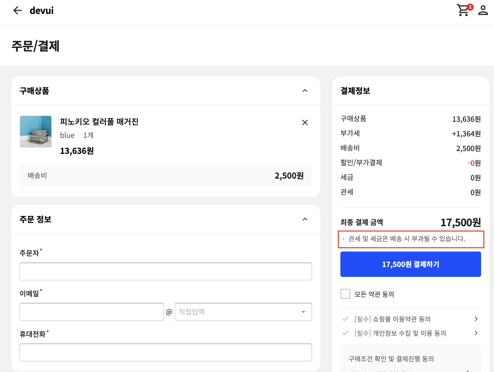 주문서 관부가세 안내 — DDU 국가 구매자에게 수령 시 관세·세금이 부과될 수 있다는 문구 노출