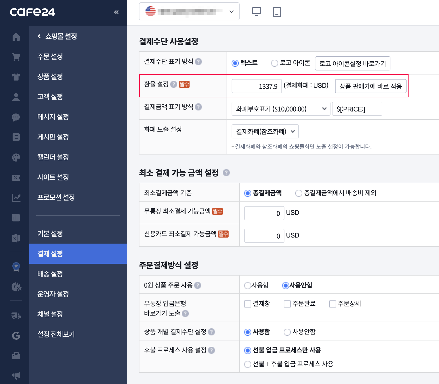 영문몰 결제 방식 설정의 환율 1337.9와 상품 판매가에 바로 적용 버튼